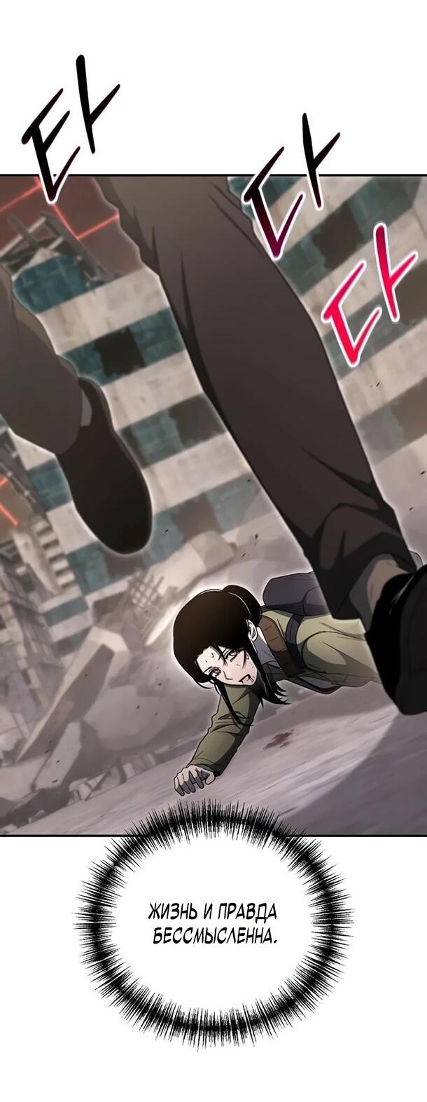 Манга Ветеран Апокалипсиса - Глава 33 Страница 36