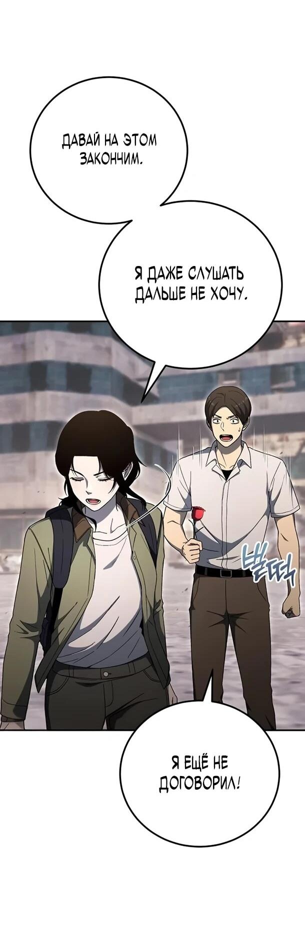 Манга Ветеран Апокалипсиса - Глава 33 Страница 8