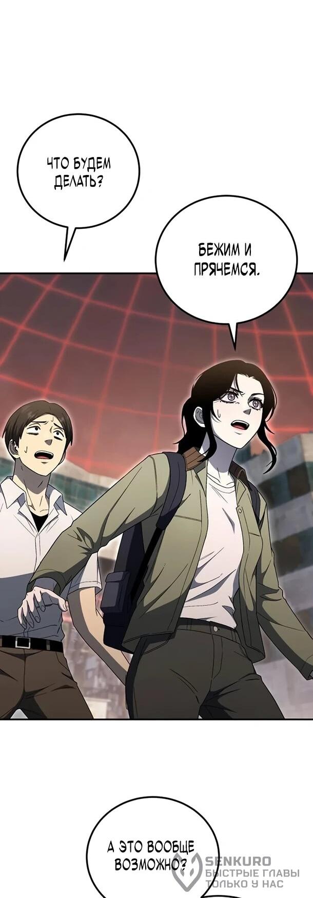 Манга Ветеран Апокалипсиса - Глава 33 Страница 20