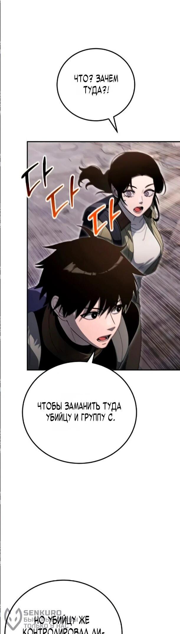 Манга Ветеран Апокалипсиса - Глава 34 Страница 65