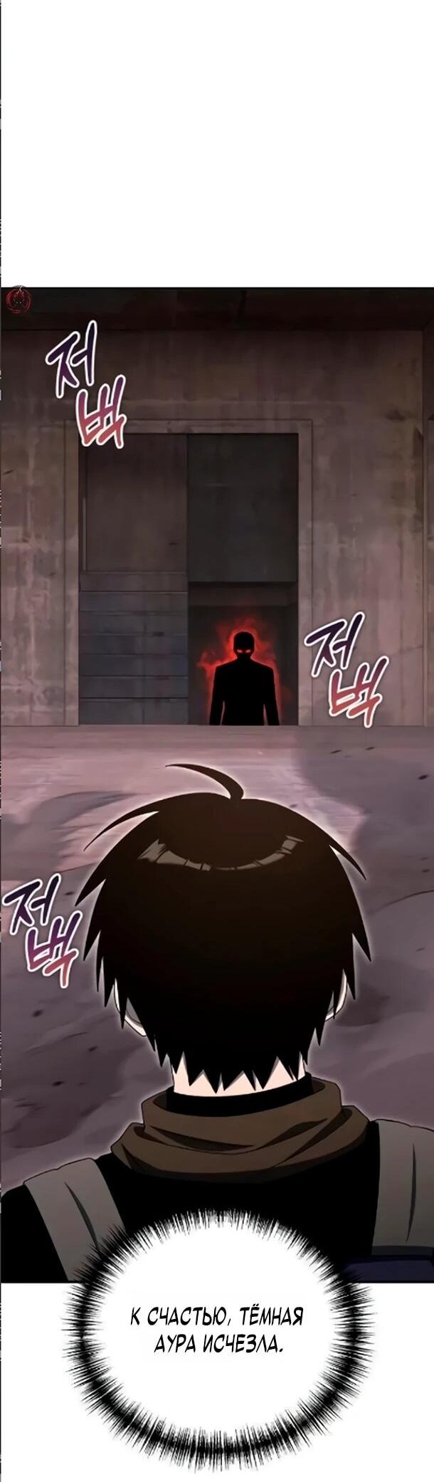 Манга Ветеран Апокалипсиса - Глава 34 Страница 31