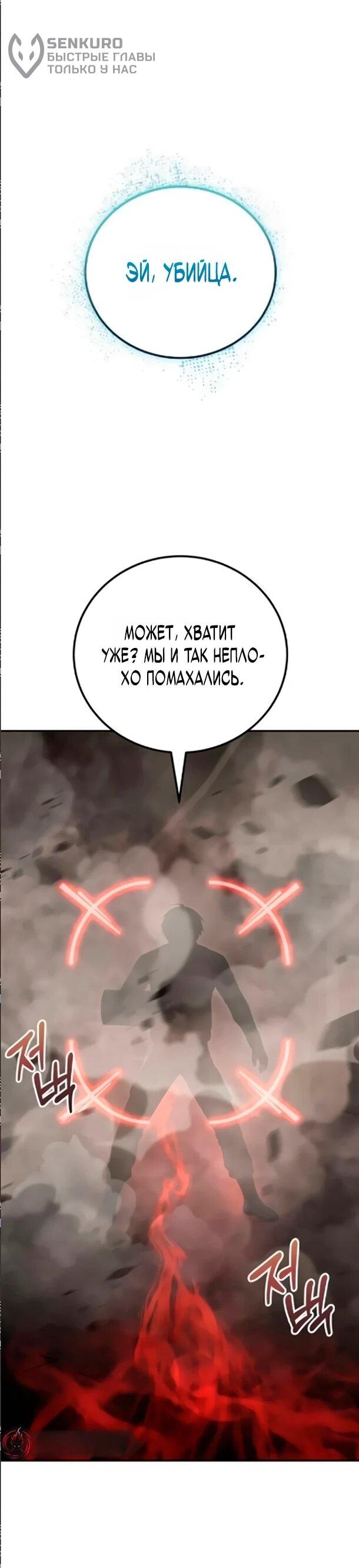 Манга Ветеран Апокалипсиса - Глава 34 Страница 53