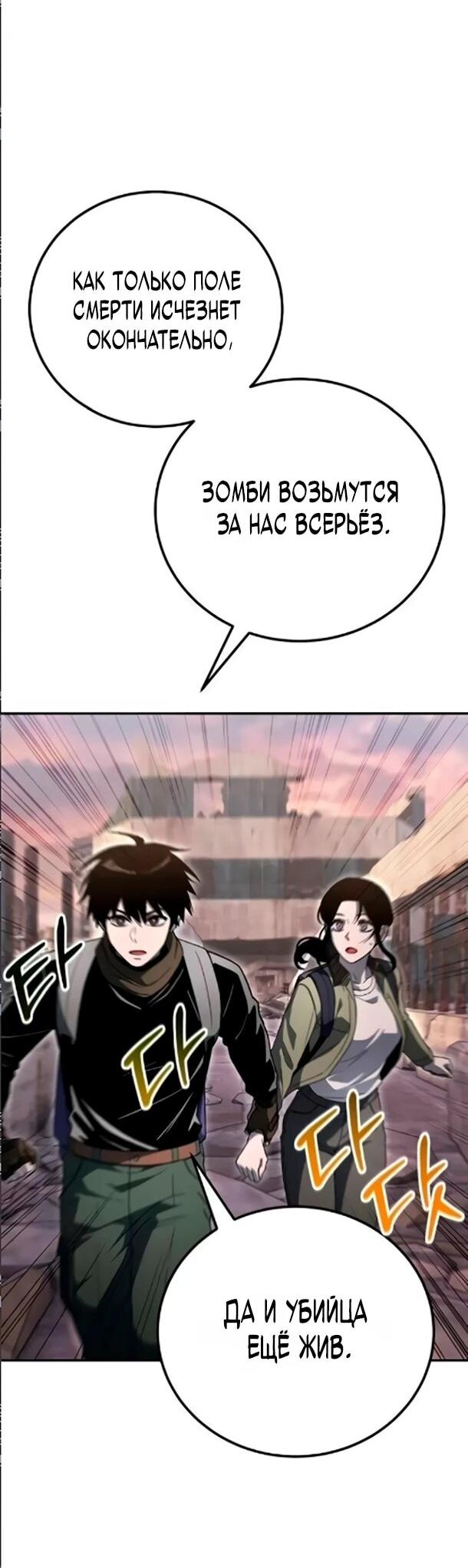 Манга Ветеран Апокалипсиса - Глава 34 Страница 63