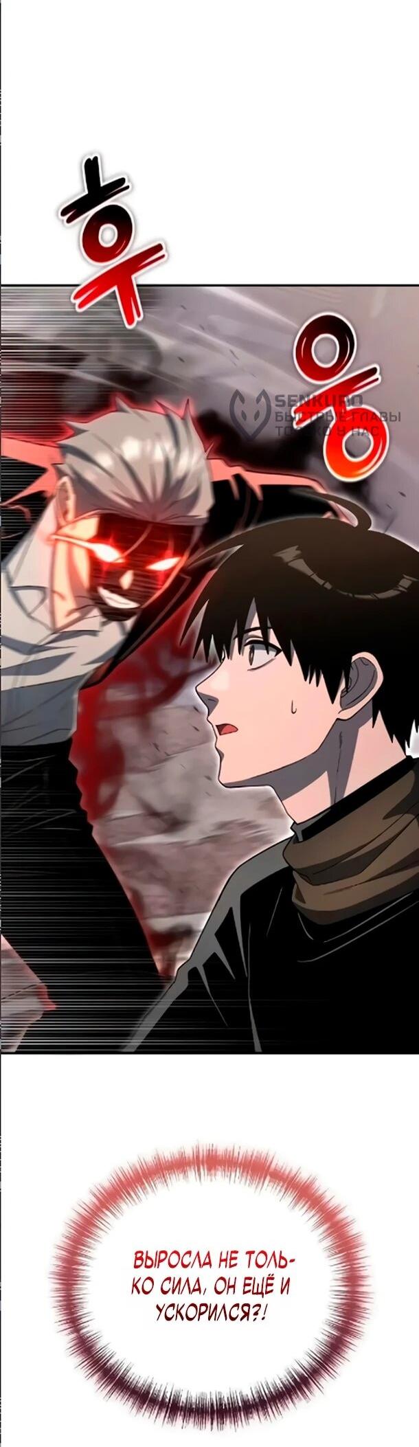 Манга Ветеран Апокалипсиса - Глава 34 Страница 18