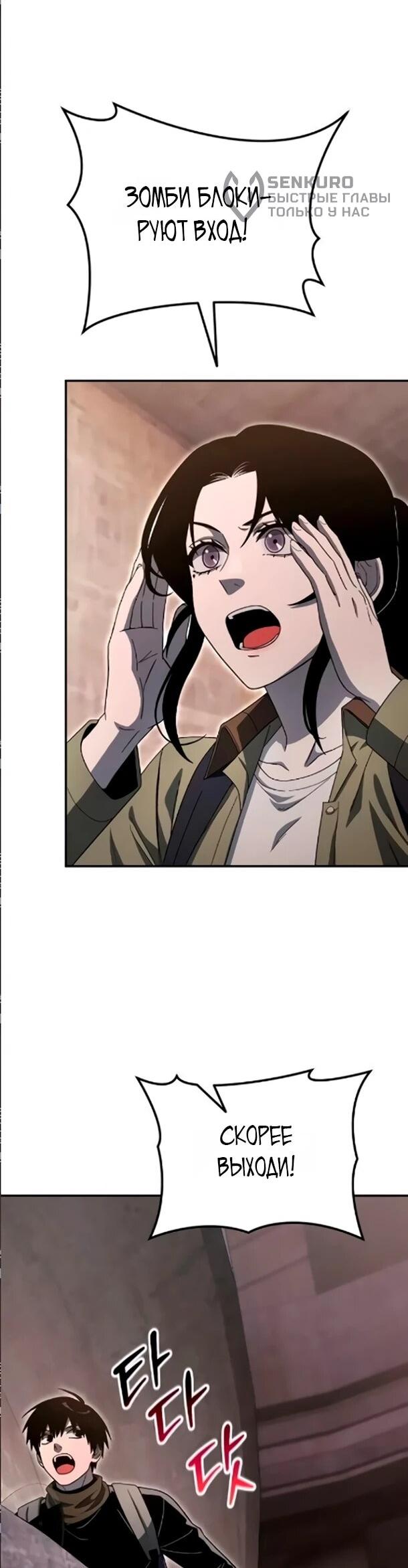 Манга Ветеран Апокалипсиса - Глава 34 Страница 49