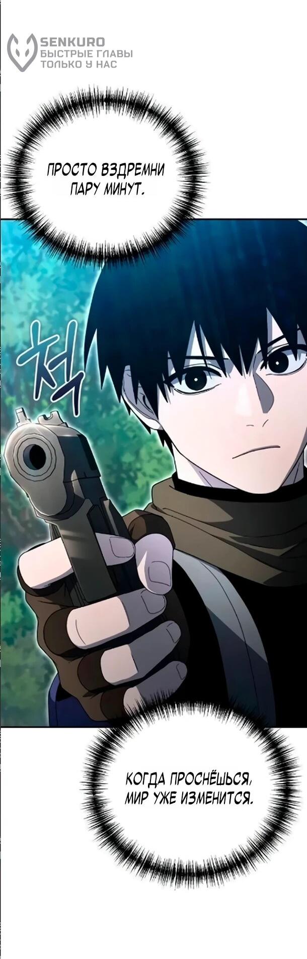 Манга Ветеран Апокалипсиса - Глава 34 Страница 57