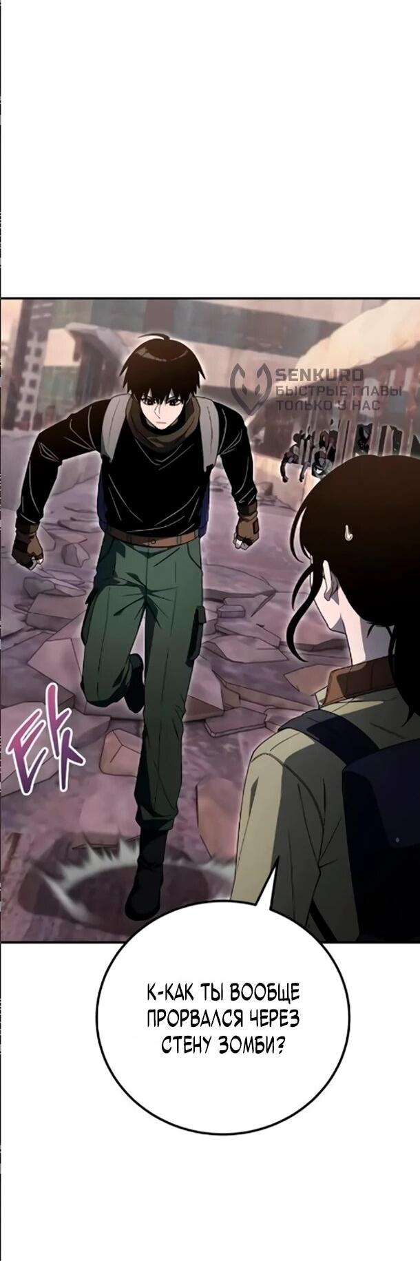 Манга Ветеран Апокалипсиса - Глава 34 Страница 61