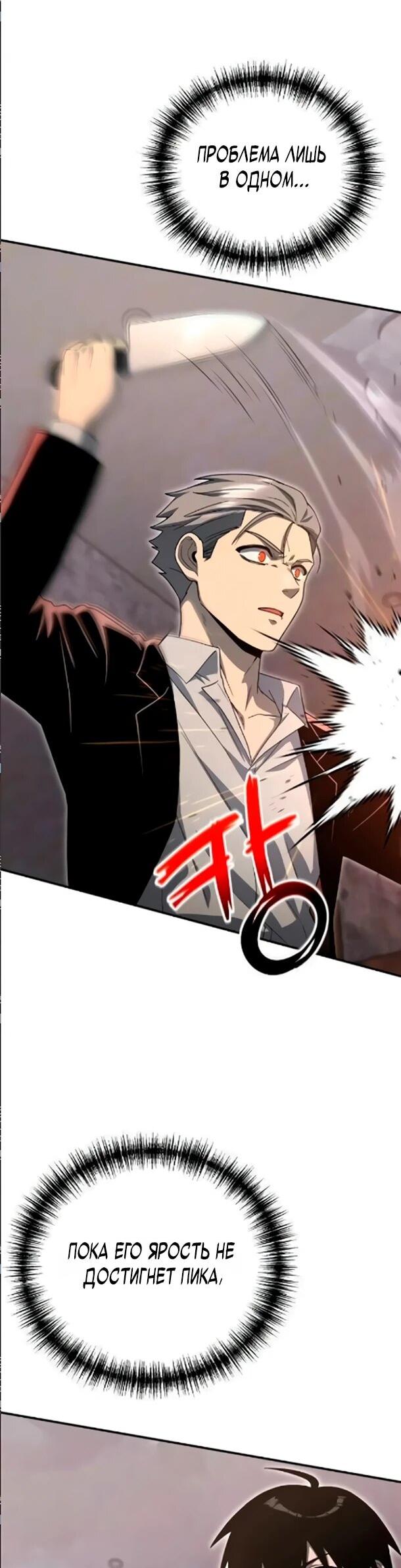 Манга Ветеран Апокалипсиса - Глава 34 Страница 11