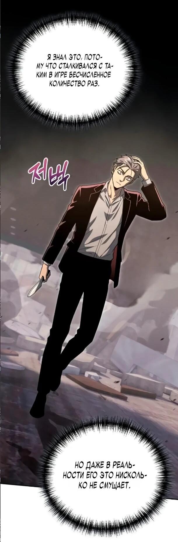 Манга Ветеран Апокалипсиса - Глава 34 Страница 8
