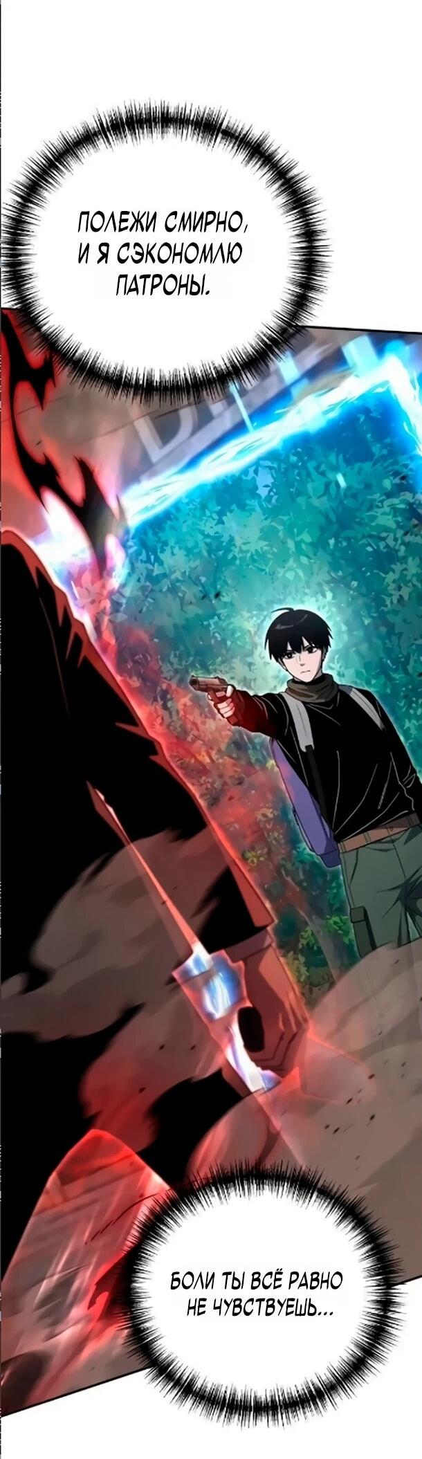Манга Ветеран Апокалипсиса - Глава 34 Страница 56