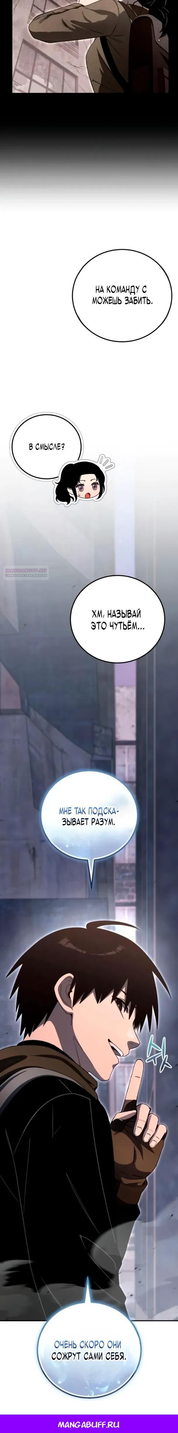 Манга Ветеран Апокалипсиса - Глава 35 Страница 32