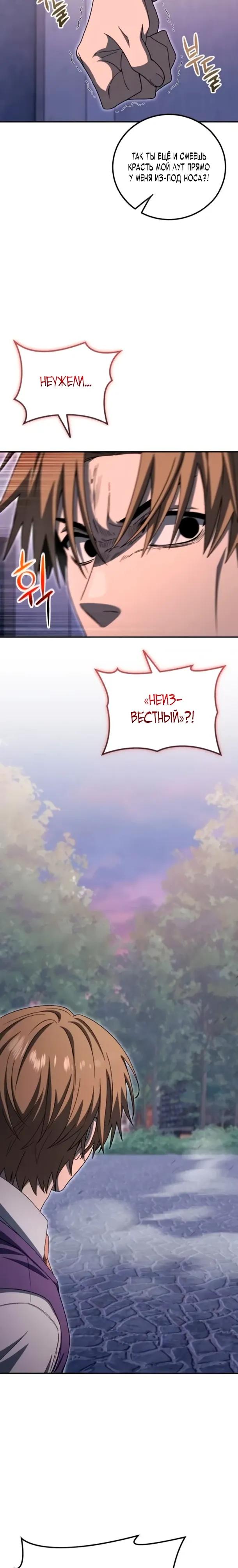 Манга Ветеран Апокалипсиса - Глава 35 Страница 28