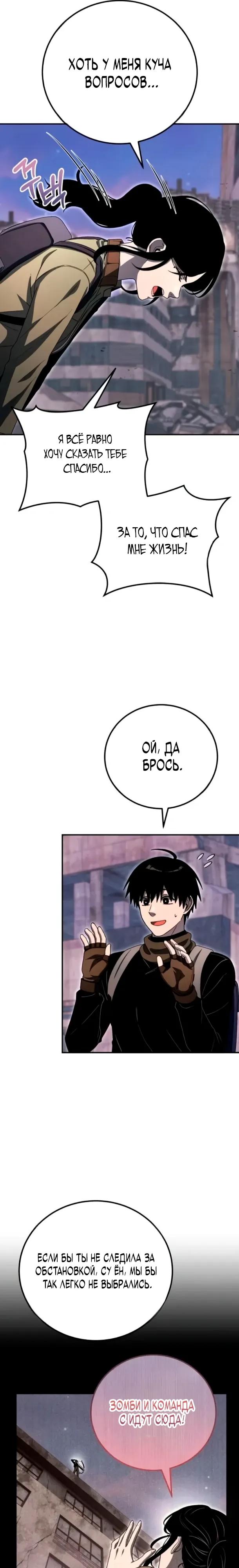 Манга Ветеран Апокалипсиса - Глава 35 Страница 31