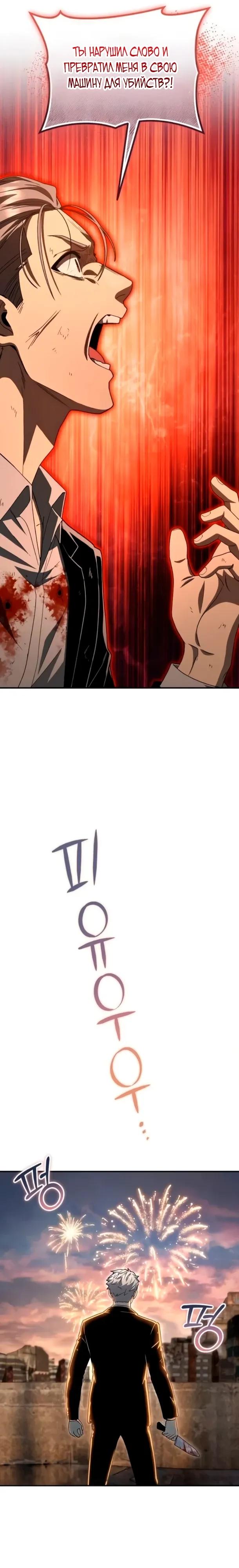 Манга Ветеран Апокалипсиса - Глава 35 Страница 4