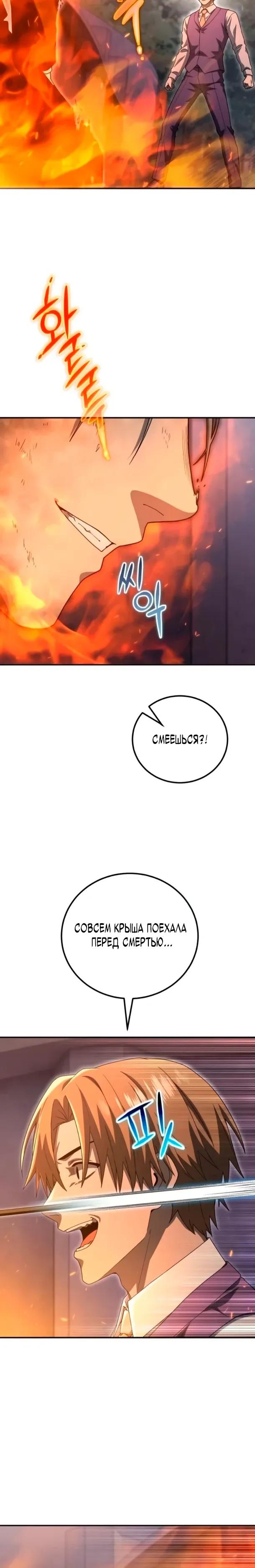 Манга Ветеран Апокалипсиса - Глава 35 Страница 25