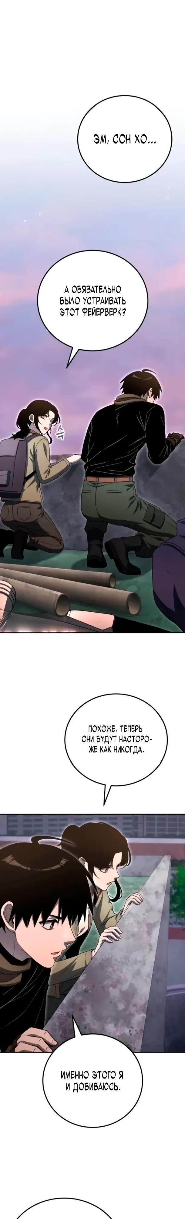 Манга Ветеран Апокалипсиса - Глава 35 Страница 7