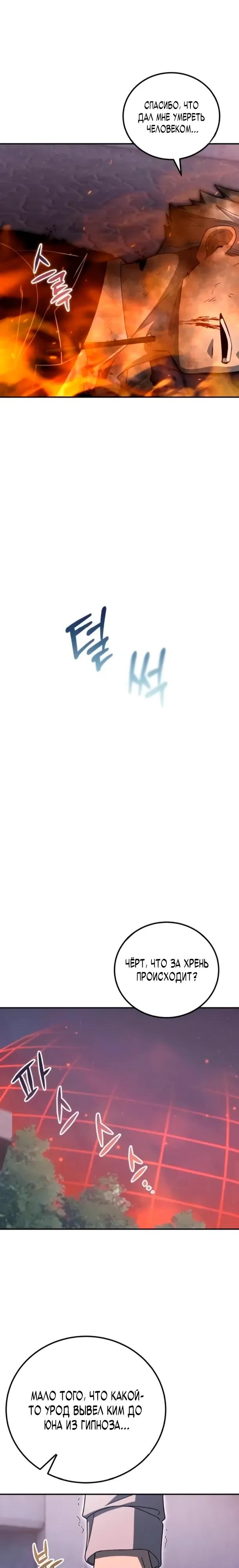 Манга Ветеран Апокалипсиса - Глава 35 Страница 27