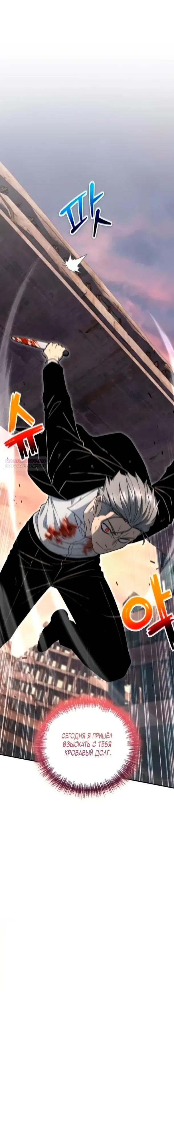 Манга Ветеран Апокалипсиса - Глава 35 Страница 6