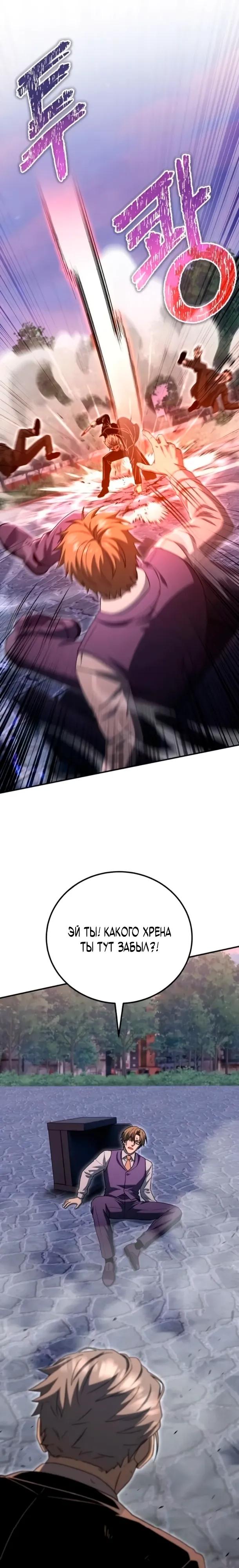 Манга Ветеран Апокалипсиса - Глава 35 Страница 11