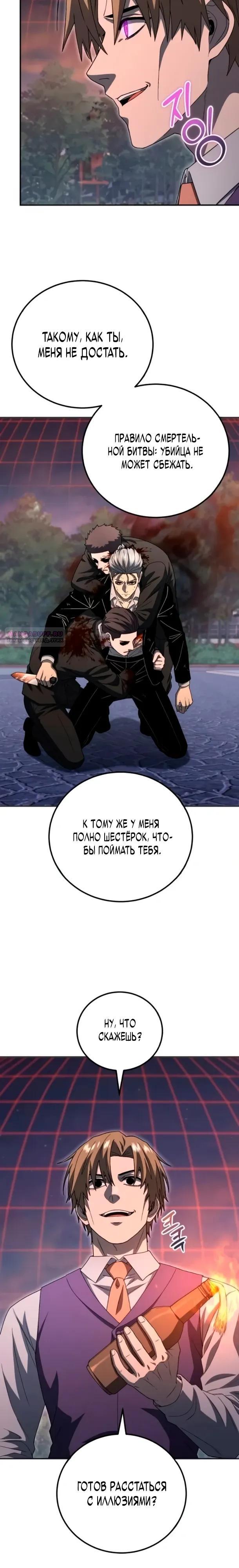 Манга Ветеран Апокалипсиса - Глава 35 Страница 22