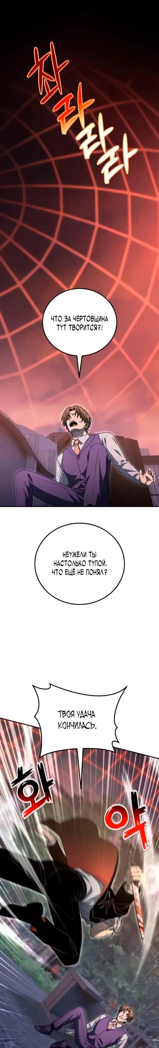 Манга Ветеран Апокалипсиса - Глава 35 Страница 13