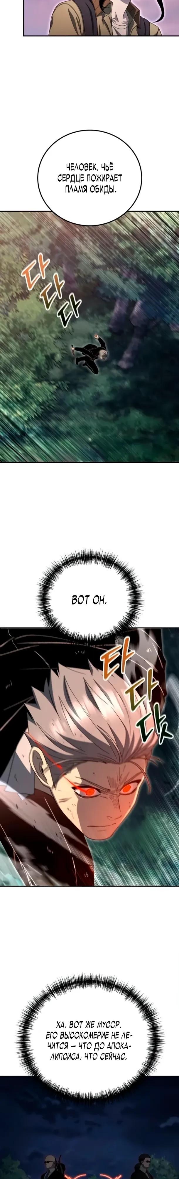 Манга Ветеран Апокалипсиса - Глава 35 Страница 9