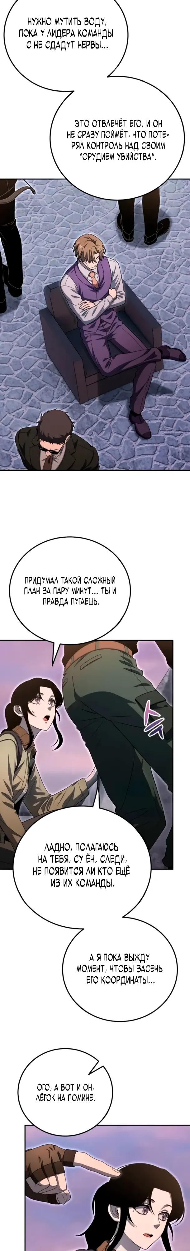 Манга Ветеран Апокалипсиса - Глава 35 Страница 8