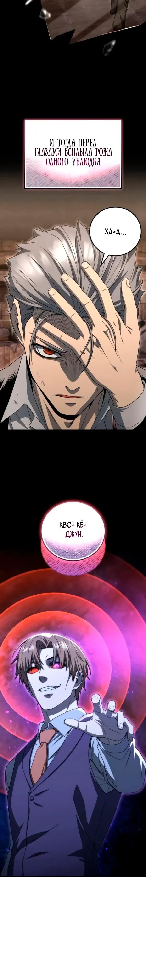 Манга Ветеран Апокалипсиса - Глава 35 Страница 3