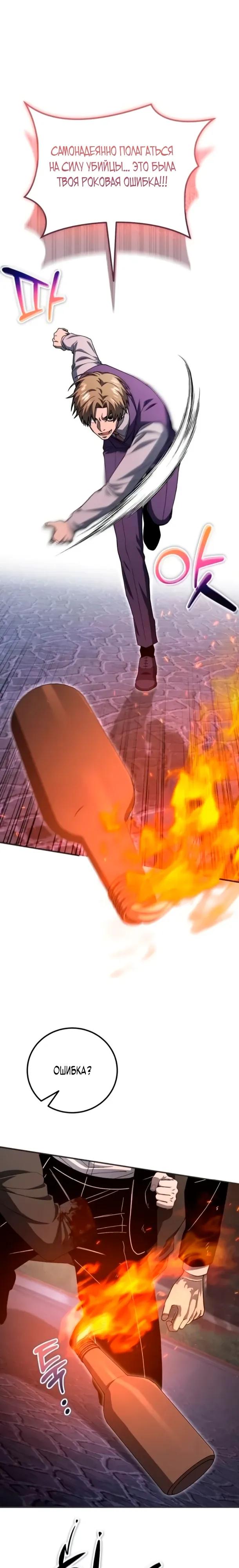 Манга Ветеран Апокалипсиса - Глава 35 Страница 23