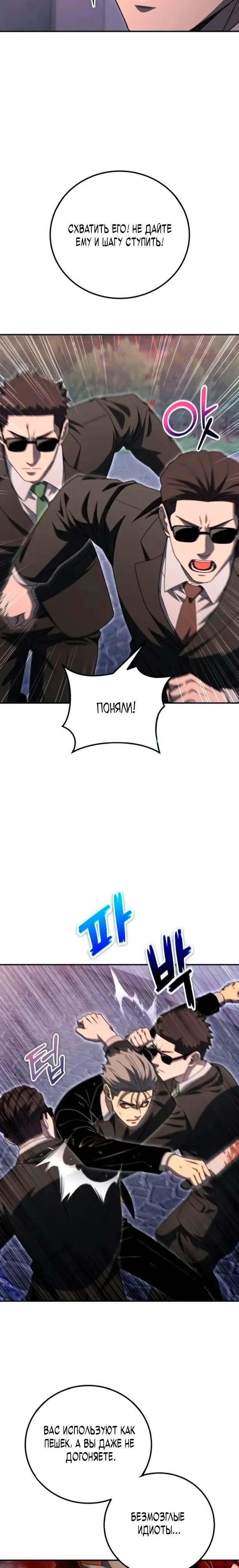 Манга Ветеран Апокалипсиса - Глава 35 Страница 17