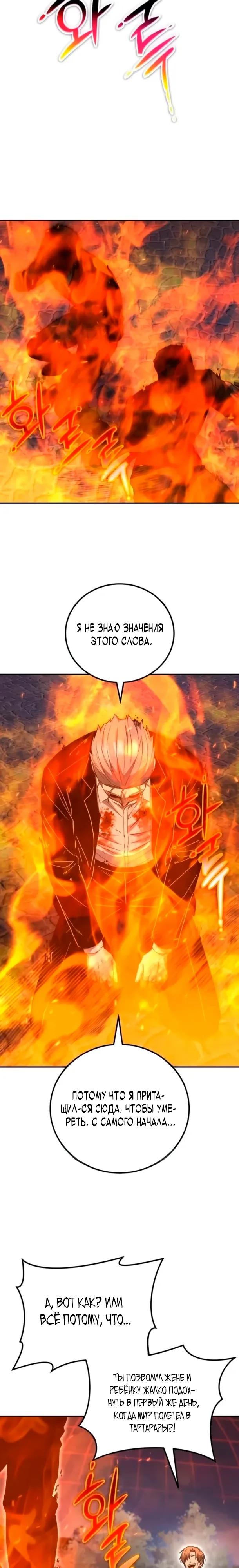 Манга Ветеран Апокалипсиса - Глава 35 Страница 24