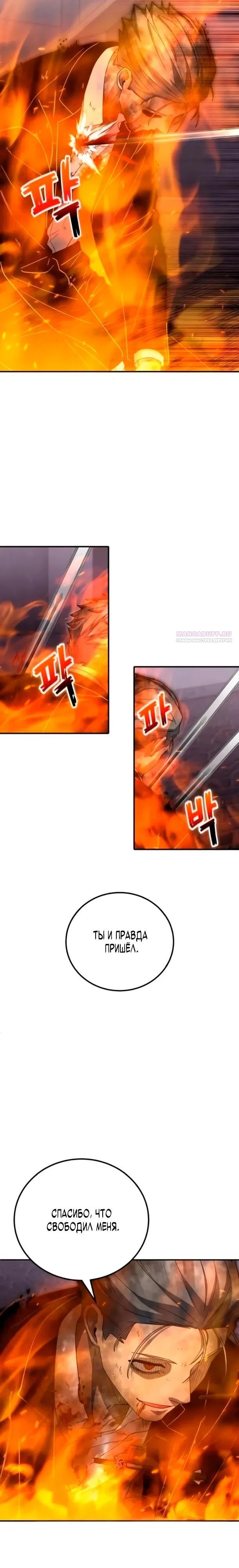 Манга Ветеран Апокалипсиса - Глава 35 Страница 26