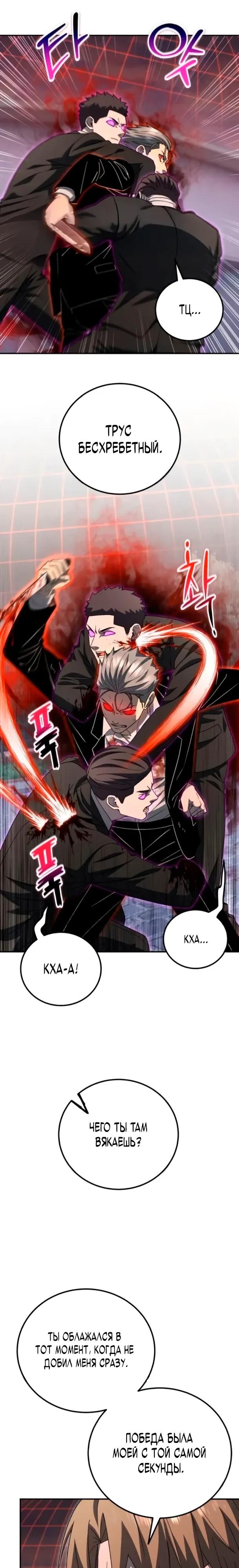 Манга Ветеран Апокалипсиса - Глава 35 Страница 21