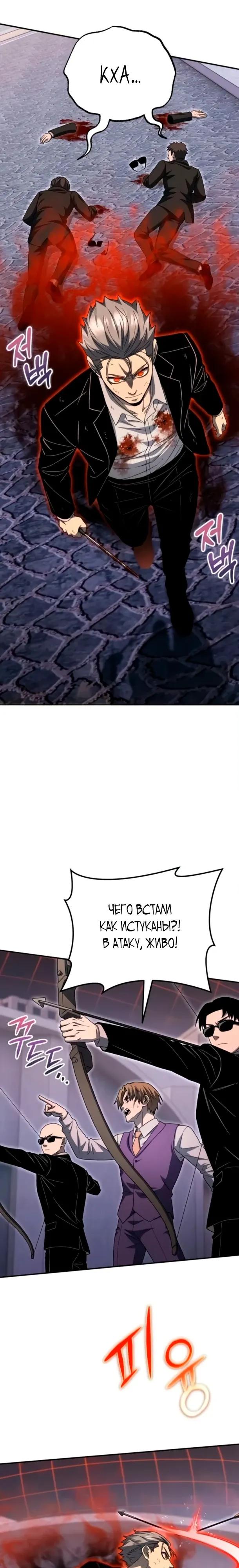 Манга Ветеран Апокалипсиса - Глава 35 Страница 19