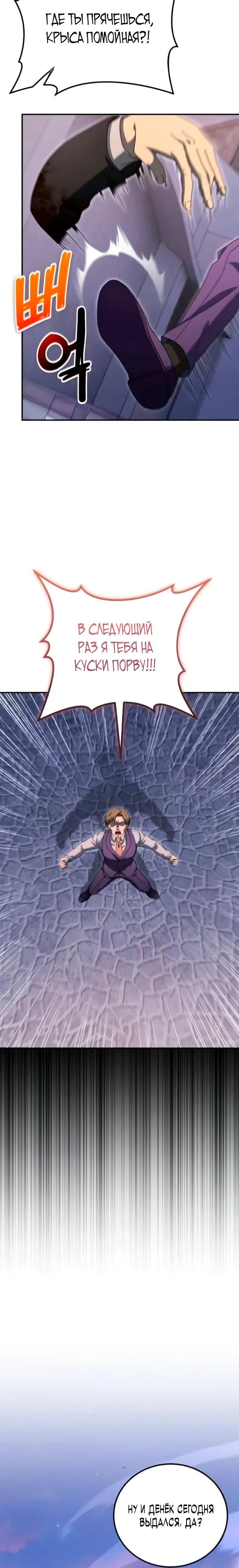 Манга Ветеран Апокалипсиса - Глава 35 Страница 29