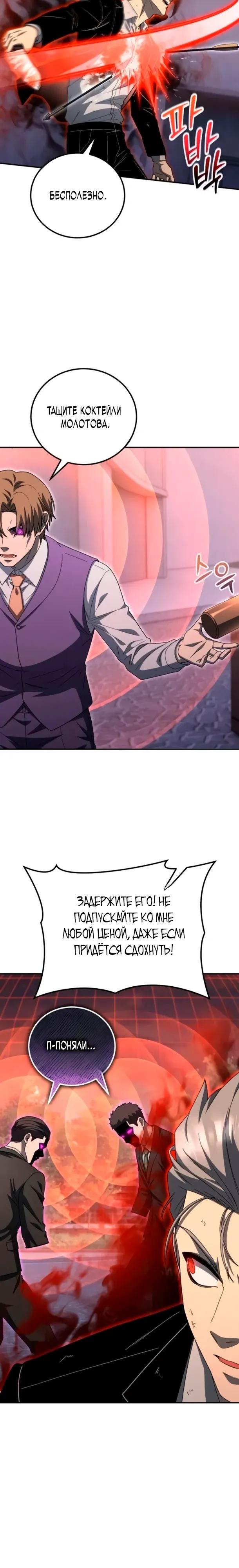 Манга Ветеран Апокалипсиса - Глава 35 Страница 20