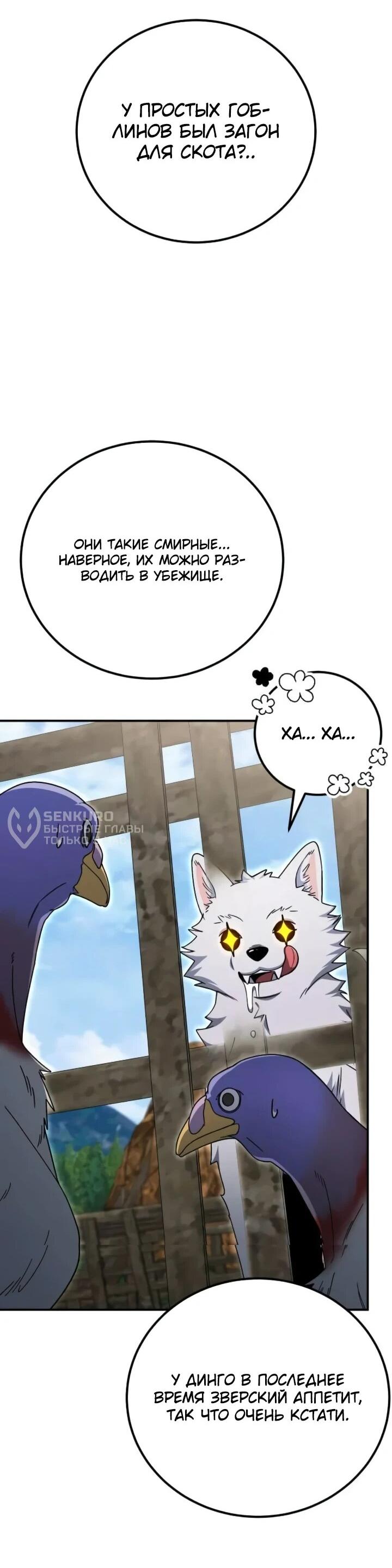 Манга Ветеран Апокалипсиса - Глава 36 Страница 69