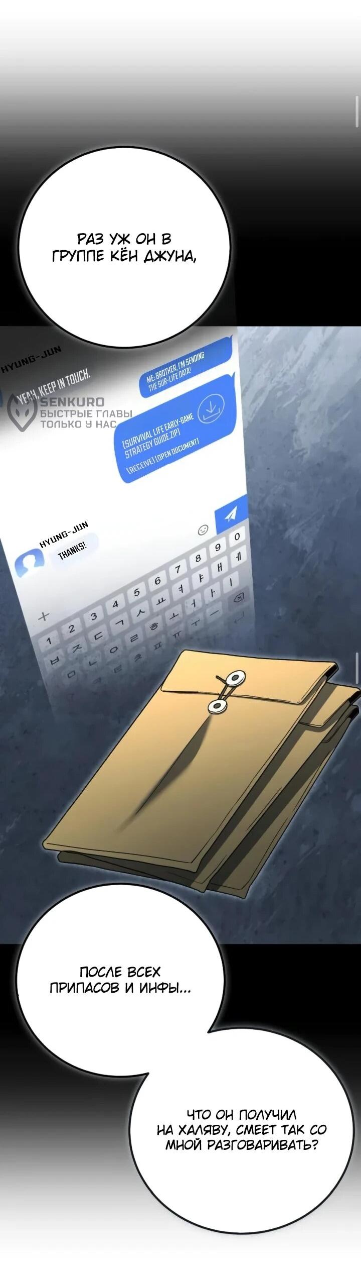 Манга Ветеран Апокалипсиса - Глава 36 Страница 18