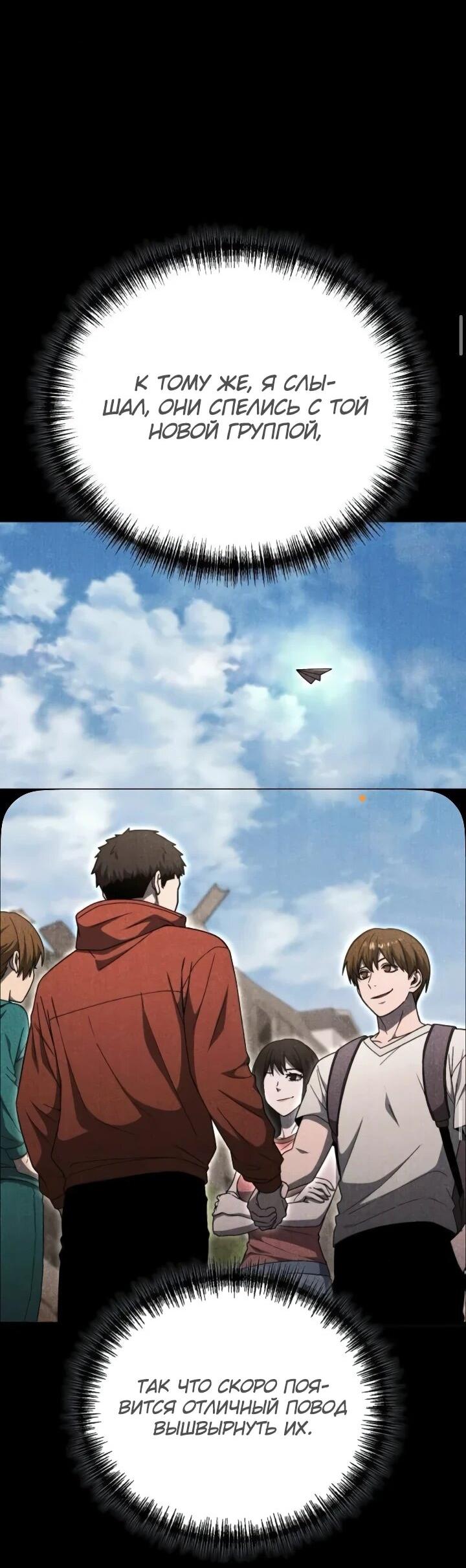 Манга Ветеран Апокалипсиса - Глава 36 Страница 24