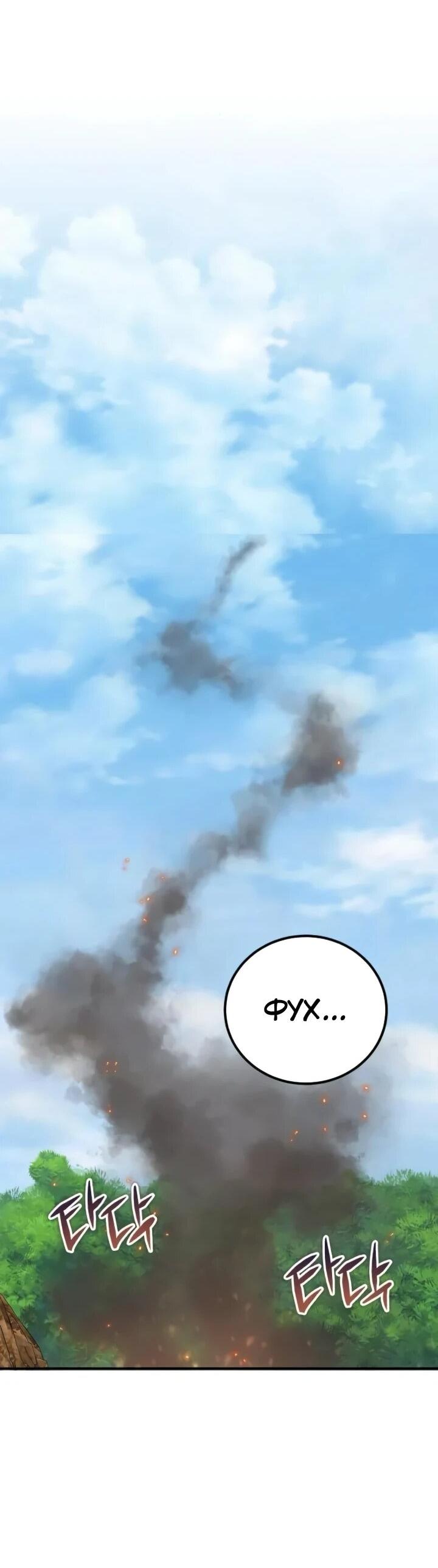 Манга Ветеран Апокалипсиса - Глава 36 Страница 62