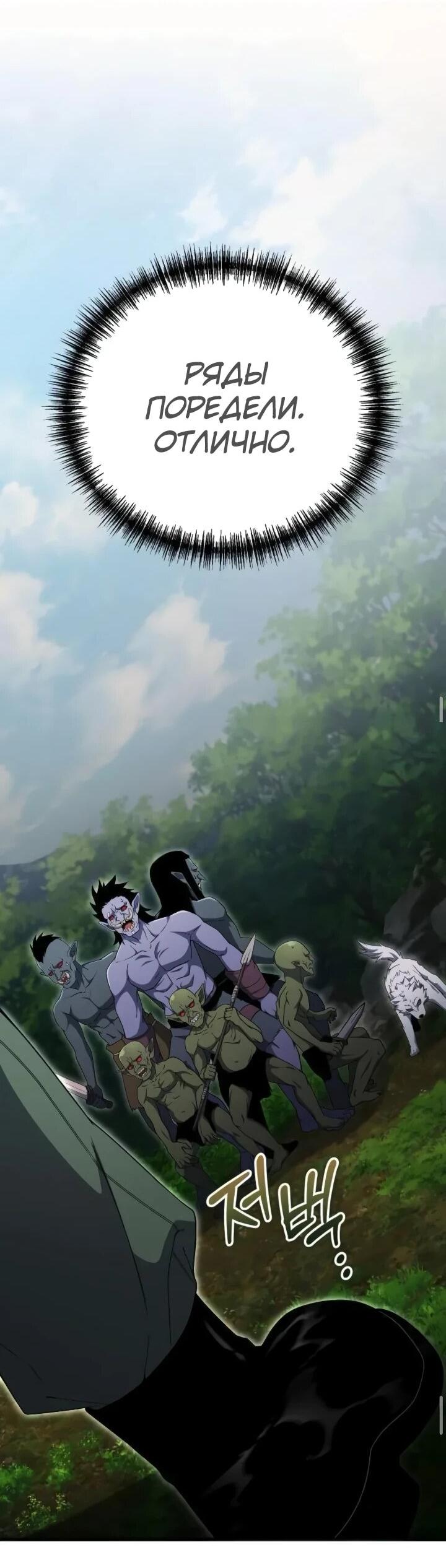 Манга Ветеран Апокалипсиса - Глава 36 Страница 55