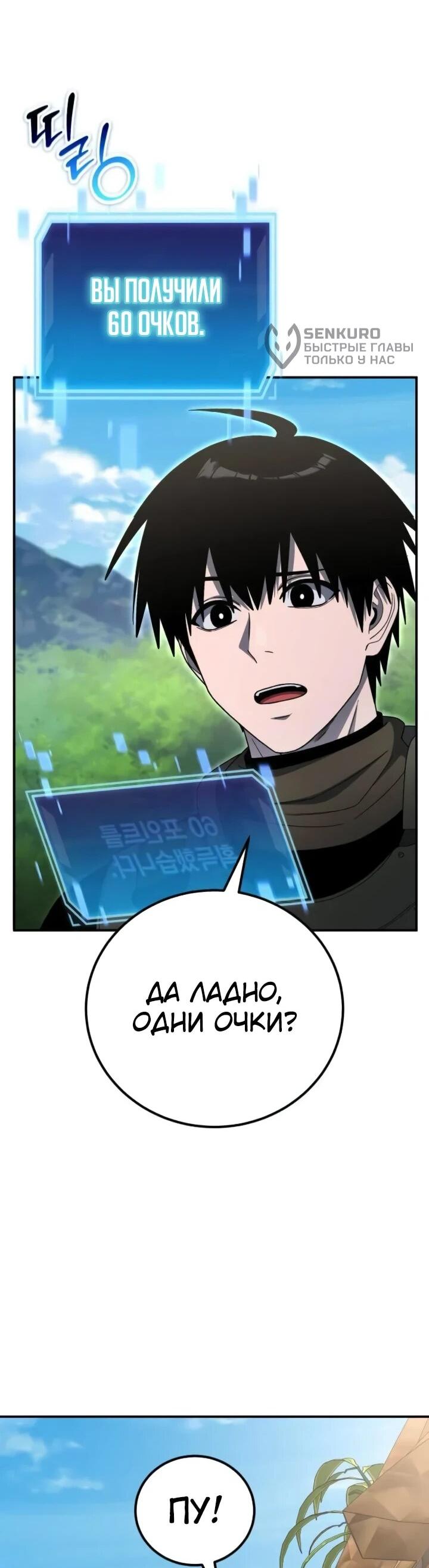 Манга Ветеран Апокалипсиса - Глава 36 Страница 65