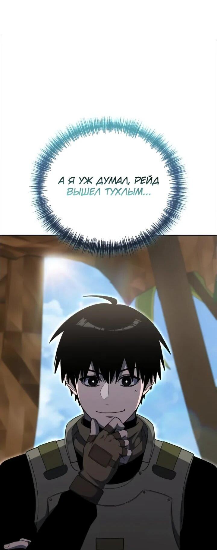 Манга Ветеран Апокалипсиса - Глава 36 Страница 71