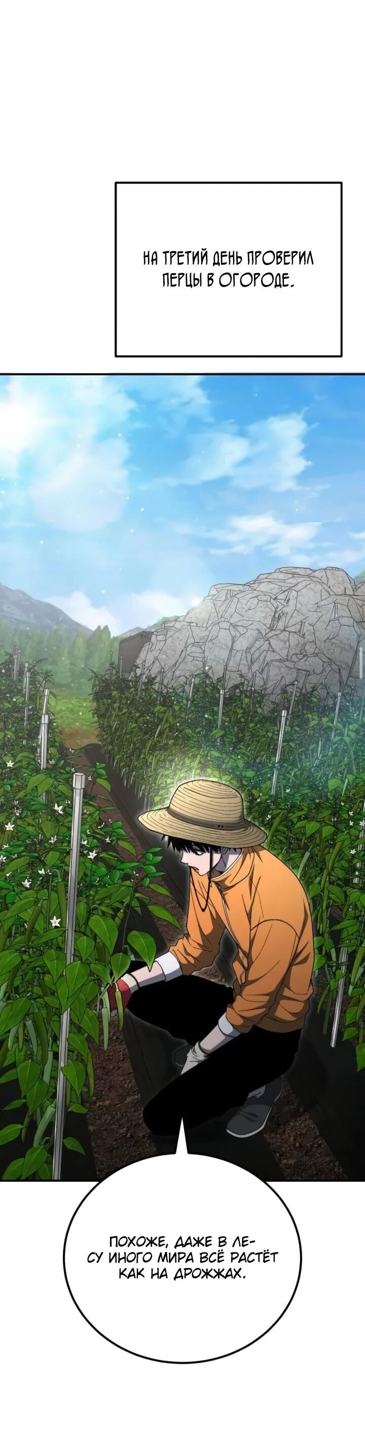 Манга Ветеран Апокалипсиса - Глава 36 Страница 9