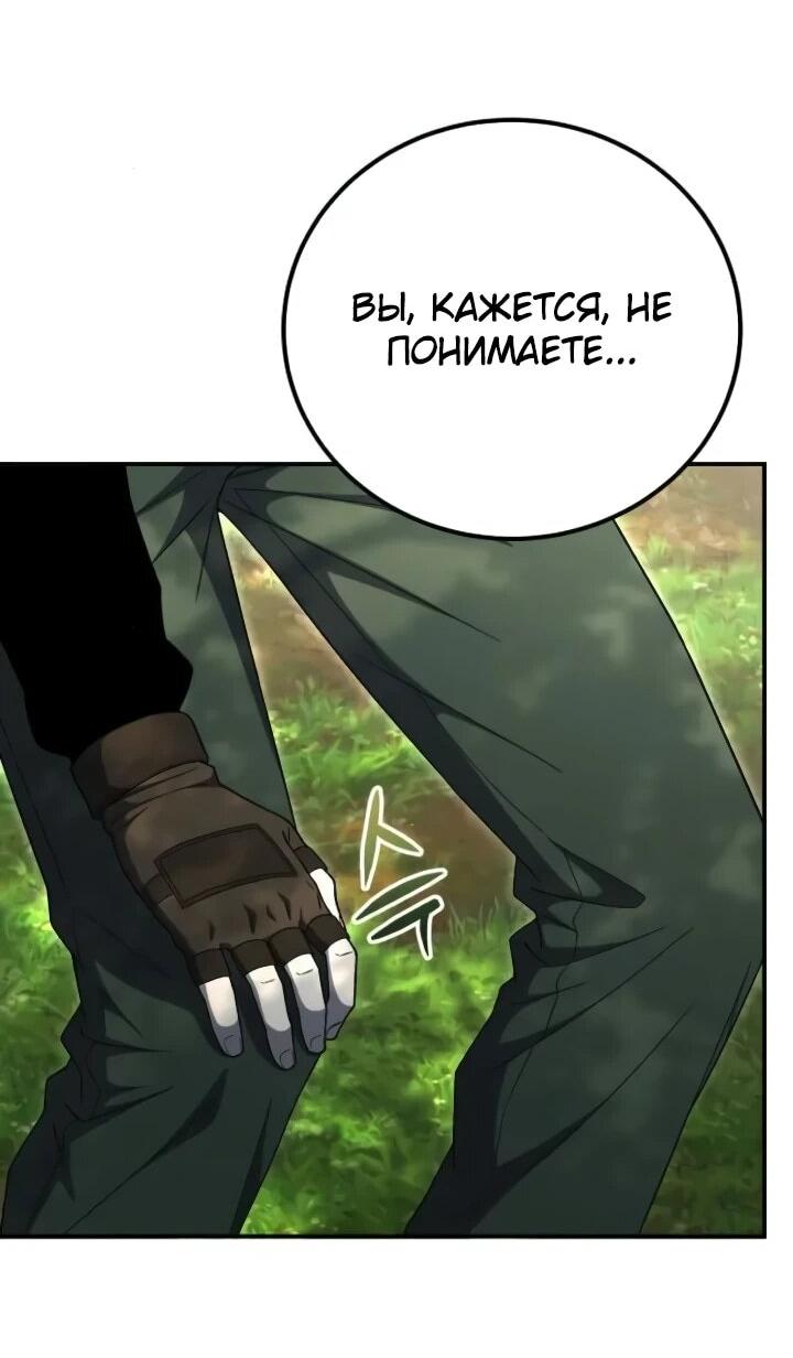 Манга Ветеран Апокалипсиса - Глава 36 Страница 35