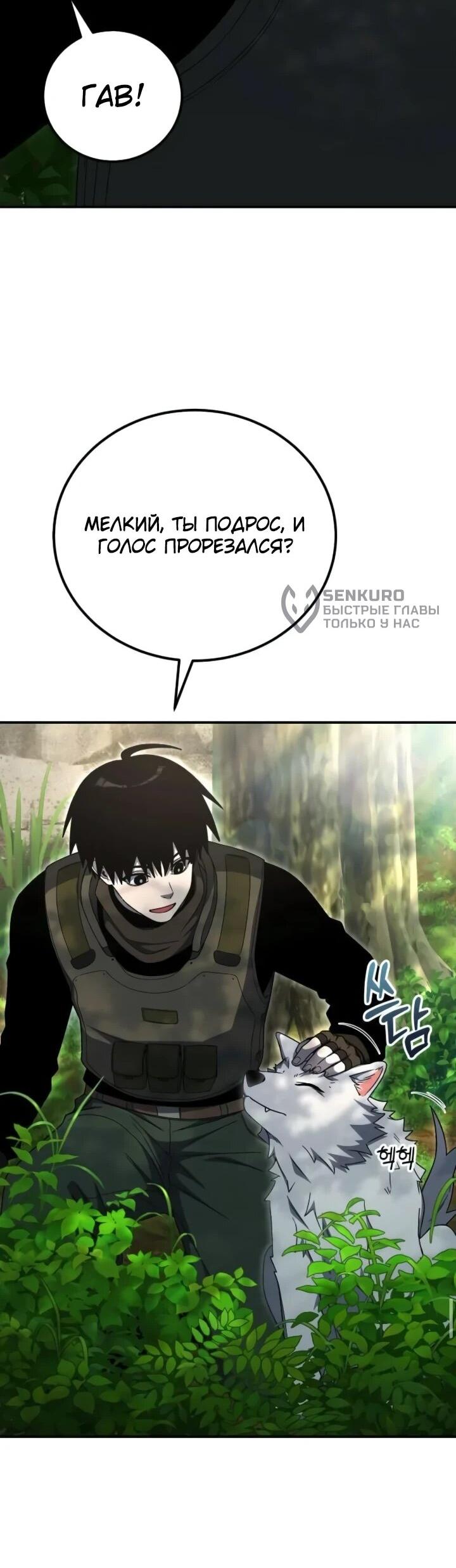 Манга Ветеран Апокалипсиса - Глава 36 Страница 30