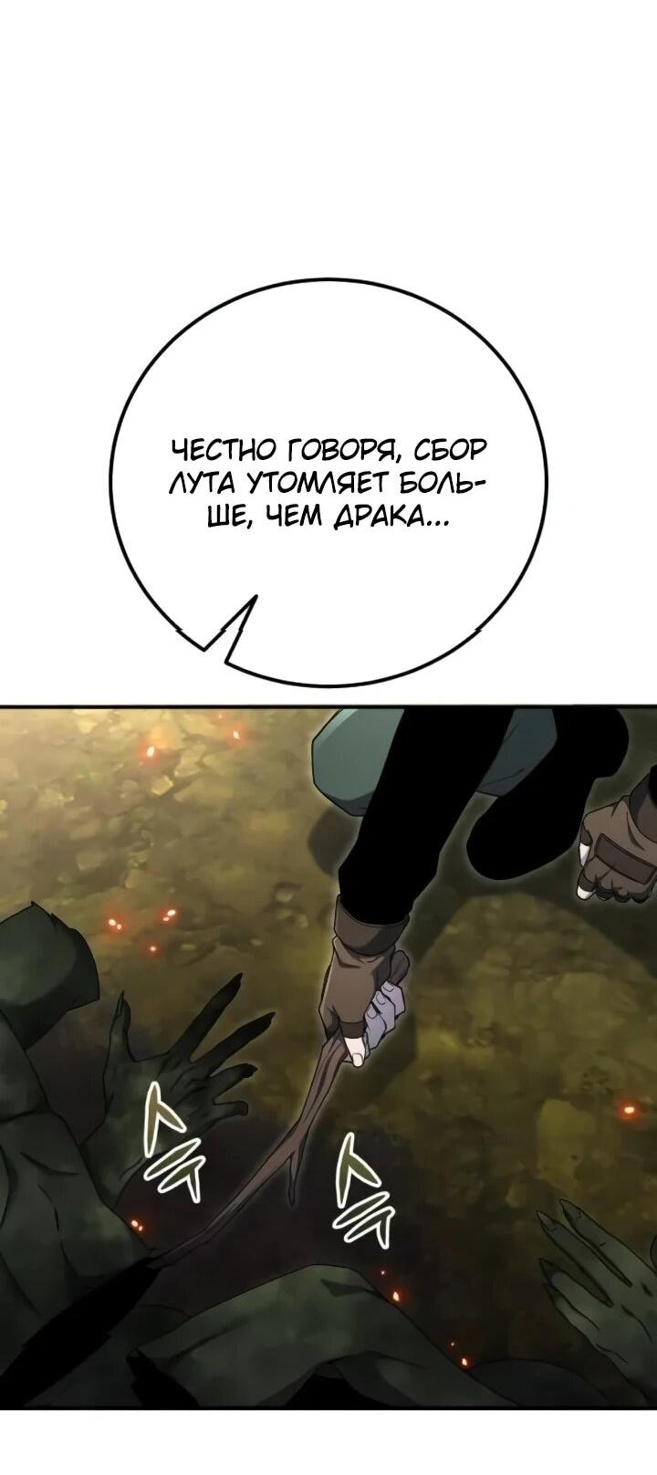 Манга Ветеран Апокалипсиса - Глава 36 Страница 63