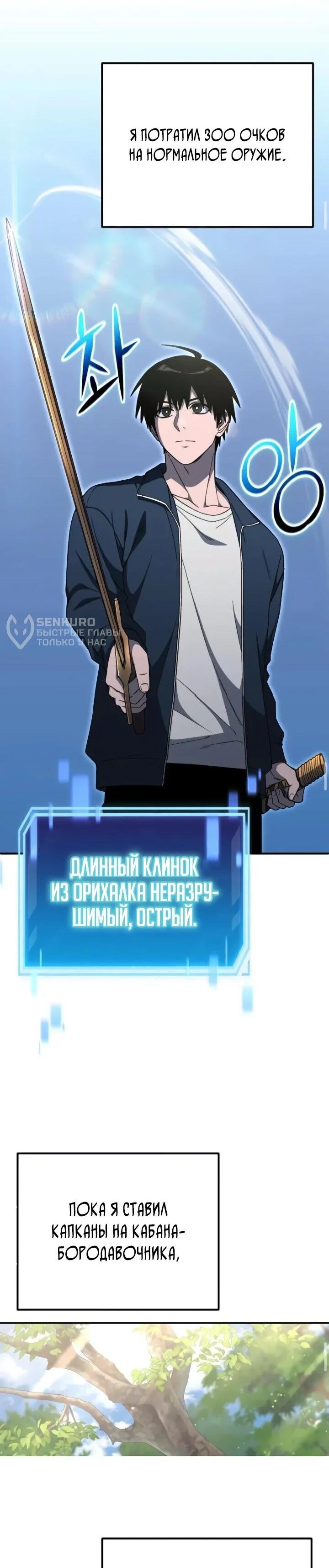 Манга Ветеран Апокалипсиса - Глава 36 Страница 4