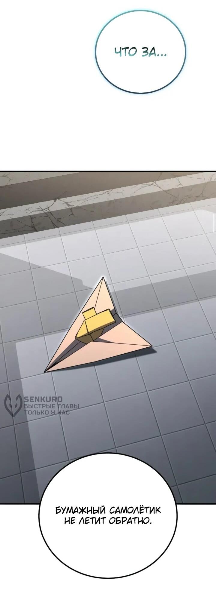 Манга Ветеран Апокалипсиса - Глава 36 Страница 12