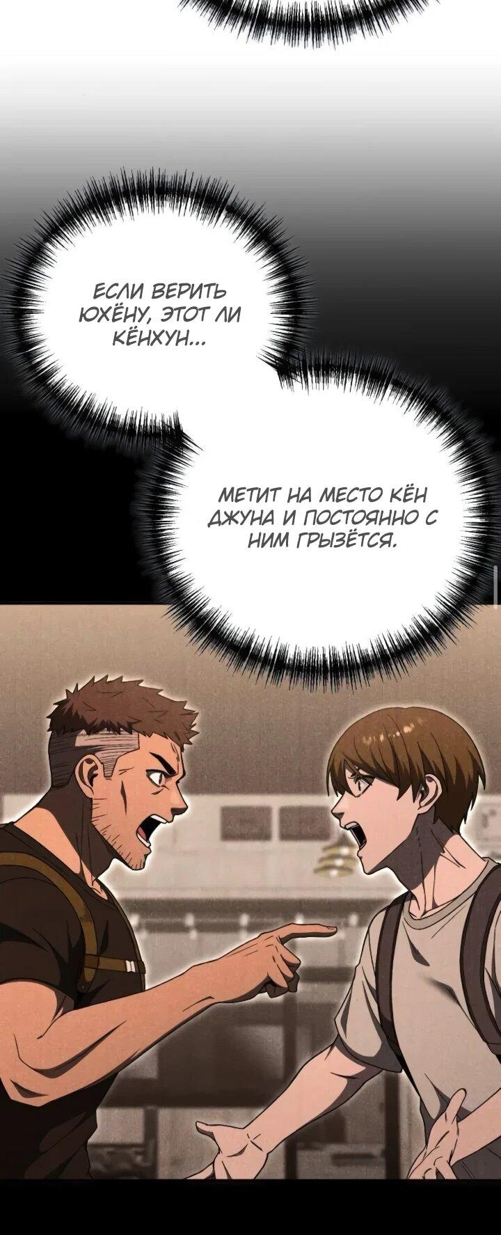 Манга Ветеран Апокалипсиса - Глава 36 Страница 23